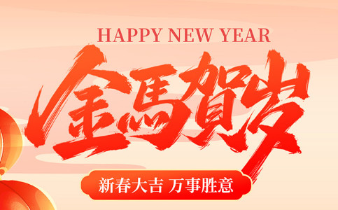 维芯科2026春节放假通知