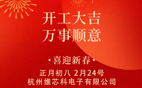 2026开工大吉