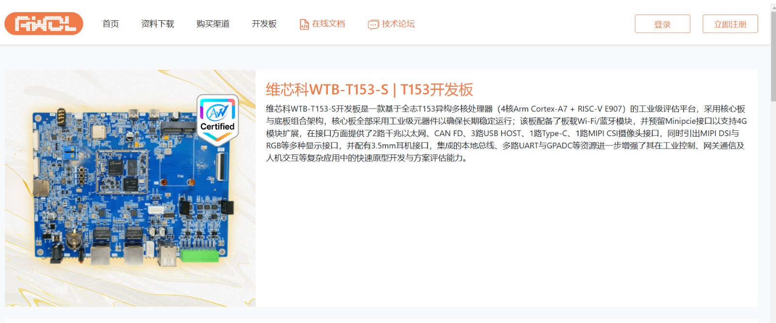 T153工控板入选全志在线.jpg