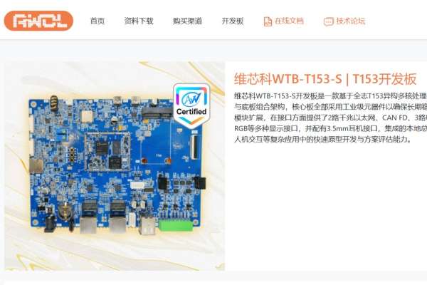 官宣！维芯科T153工控板入选“全志在线”生态伙伴